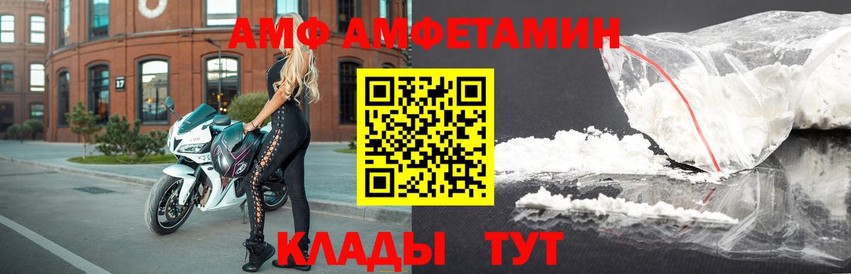 Amphetamine VHQ Шелехов