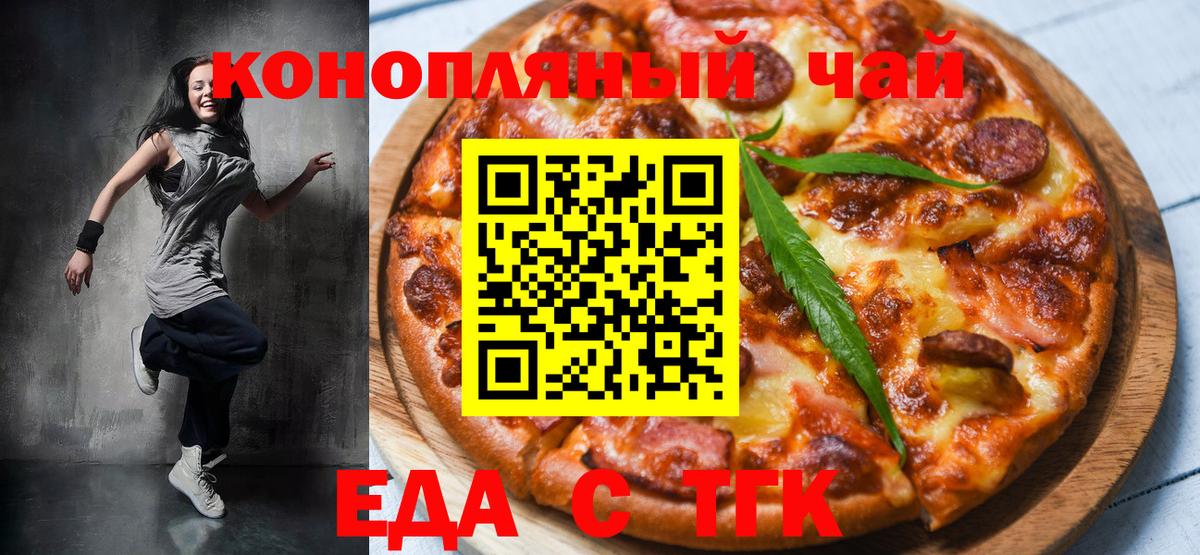 Cannafood марихуана  Вход с VPN  Шелехов 