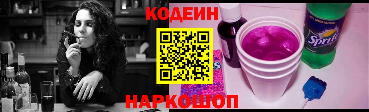 Кодеиновый сироп Lean напиток Lean (лин)  Вход с VPN  Шелехов 