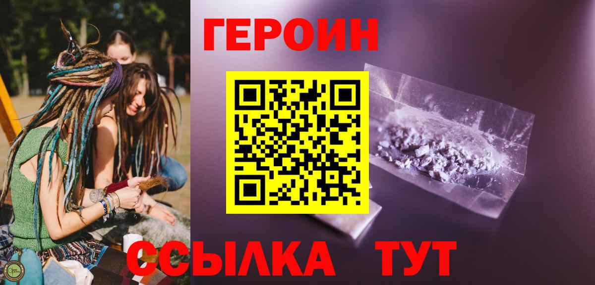 ГЕРОИН VHQ Шелехов