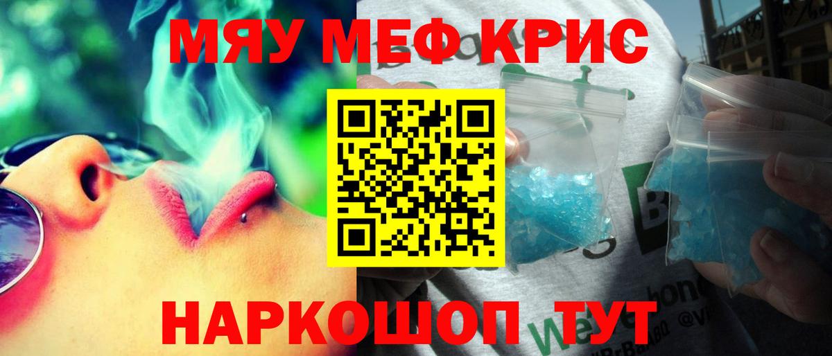 Мефедрон  Шелехов