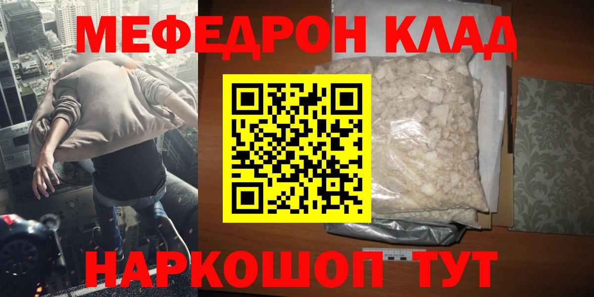 МЯУ-МЯУ  Меф  Шелехов  Мефедрон 4 MMC  Мефедрон 4 MMC  Вход с VPN 