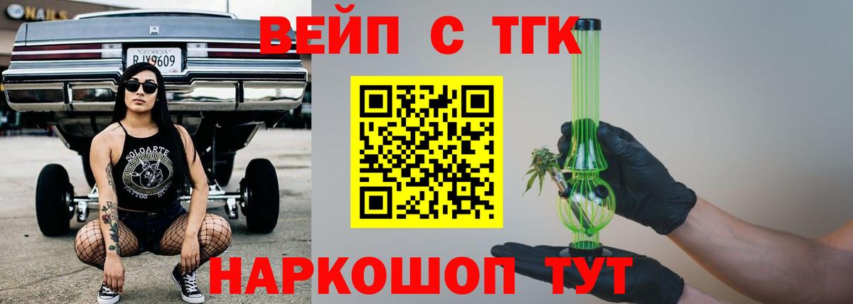 Шелехов  Дистиллят ТГК THC oil  Вход с VPN 